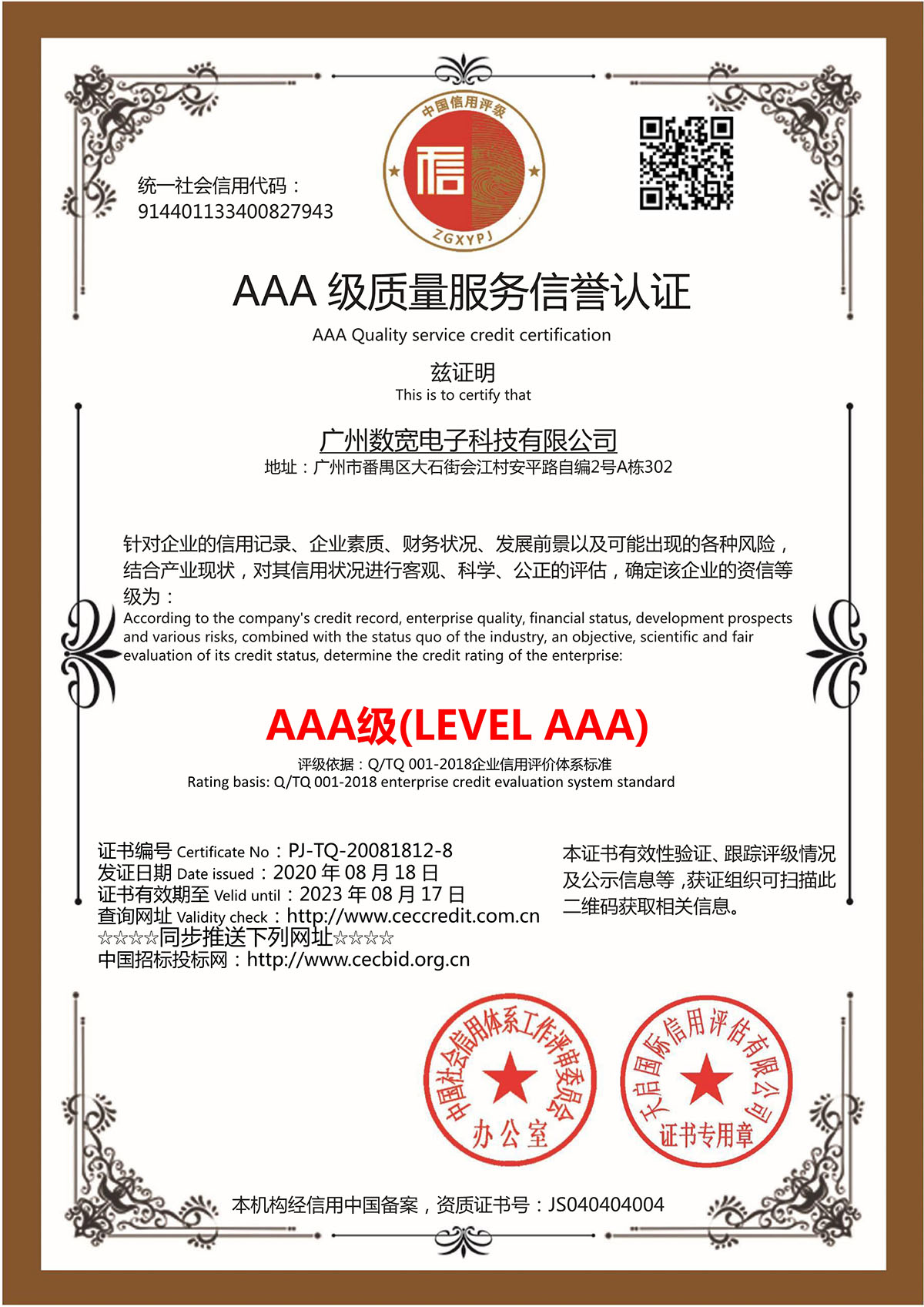 AAA质量服务信誉认证.jpg